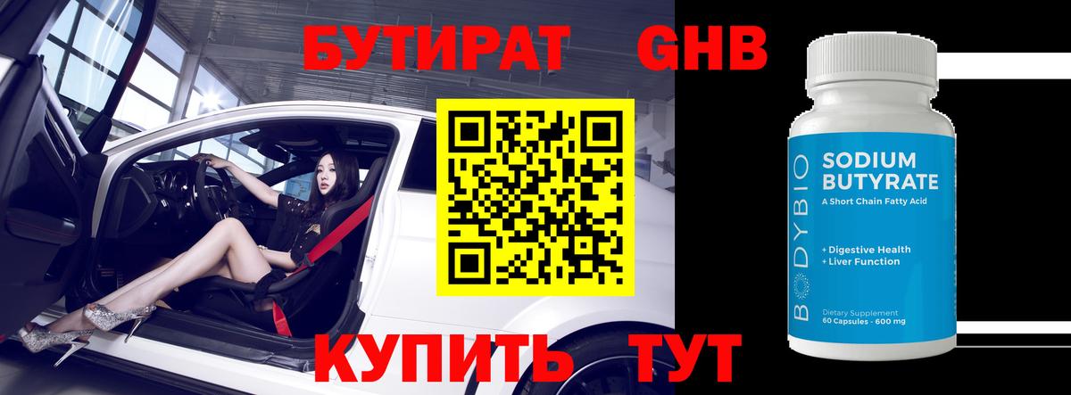 Элиста  Бутират BDO  Вход с VPN 