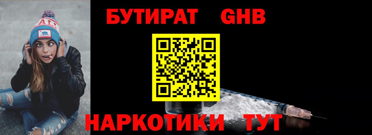 Бутират бутик Элиста