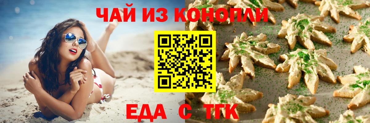 Элиста  Cannafood конопля  Вход с VPN 