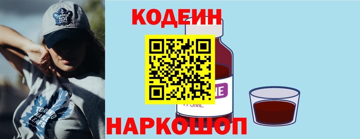 Codein Purple Drank Элиста