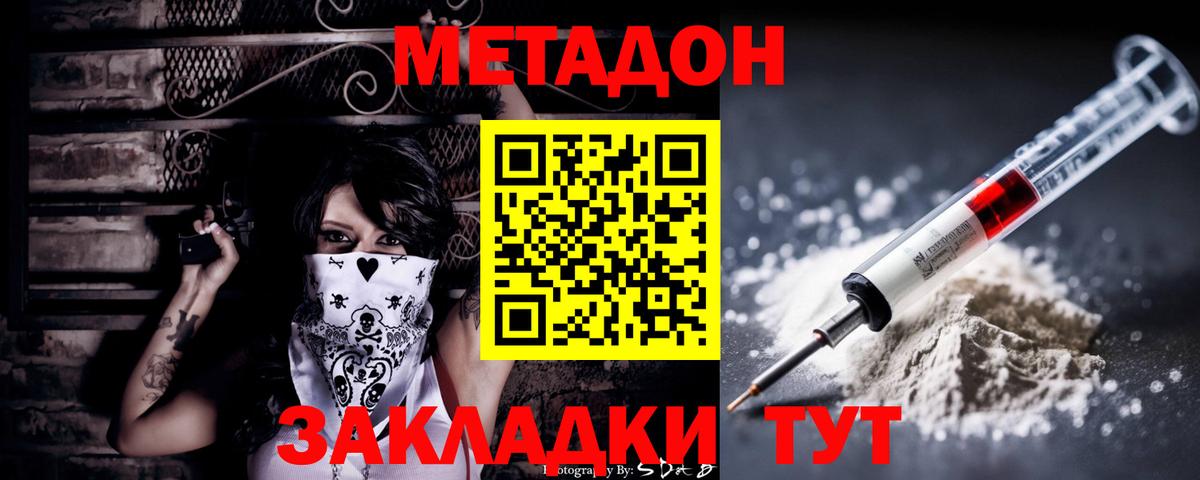 Метадон мёд Элиста